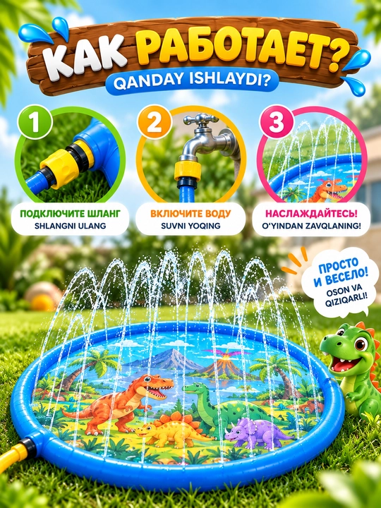 Игровой водный коврик-фонтан для детей, динозавры, 170 см