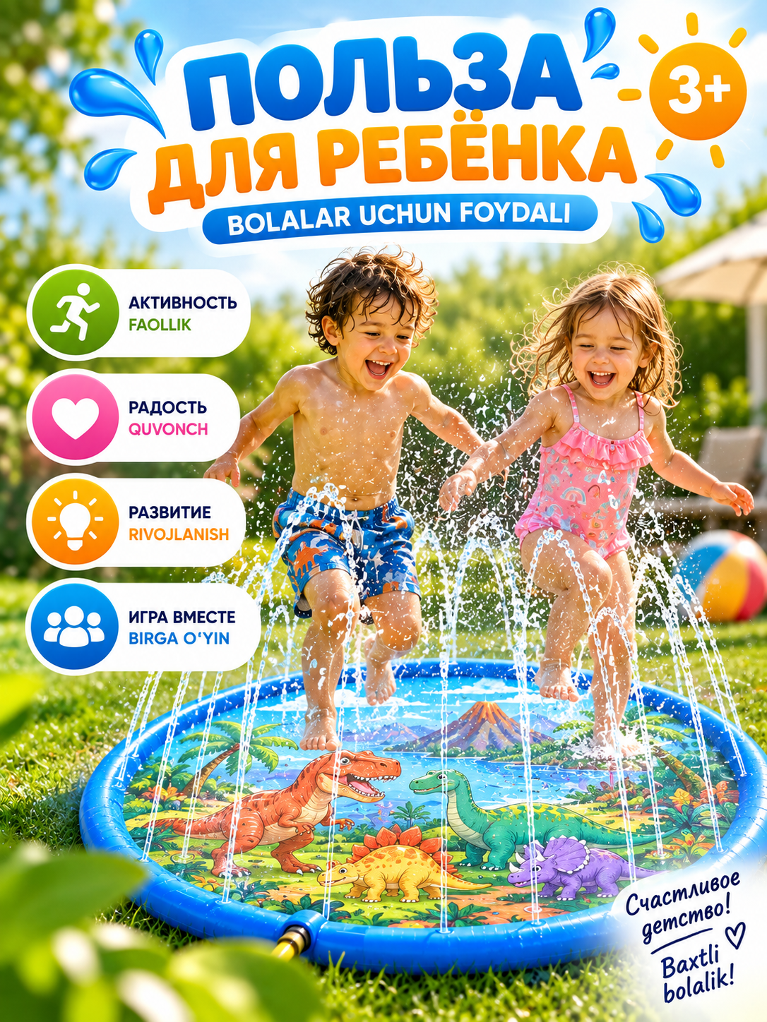 Игровой водный коврик-фонтан для детей, динозавры, 170 см