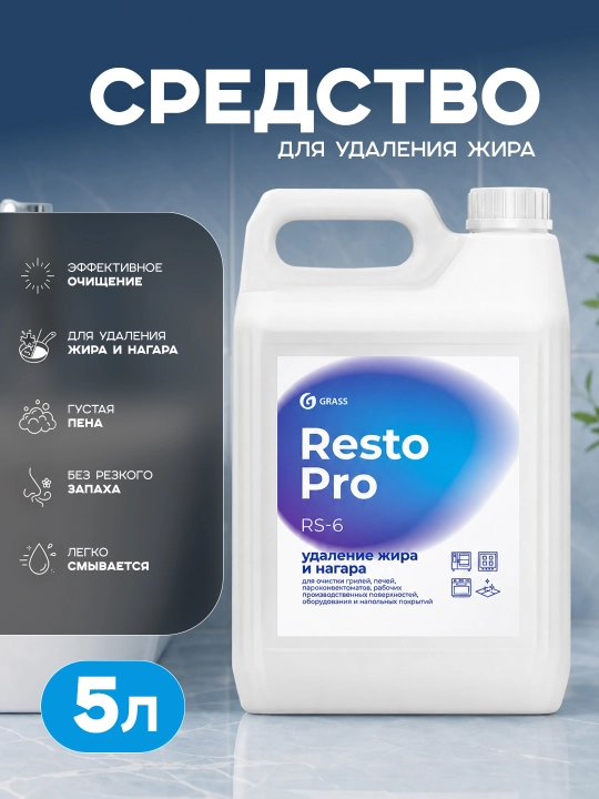 Resto Pro RS-6 yog‘ va kuygan qolindiqlarni tozalovchi vosita 5 l - 