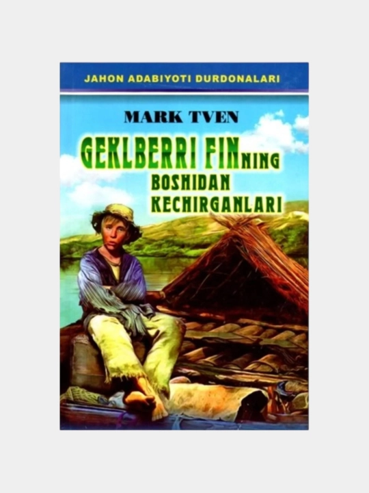 Geklberri Finning boshidan kechirganlari — Mark Tven - 