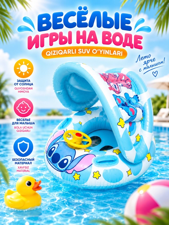 Надувной плотик для малышей с навесом, рулём и удобным сиденьем