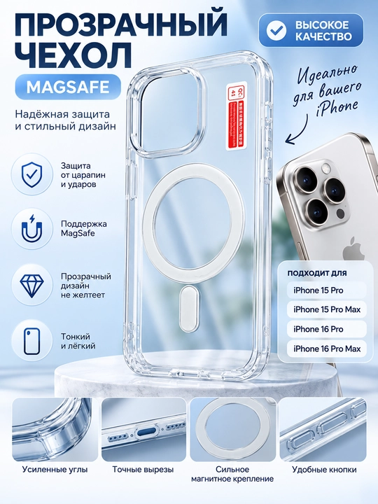 IPhone uchun shaffof MagSafe g‘ilof, 15 Pro / 15 Pro Max / 16 Pro / 16 Pro Max - 