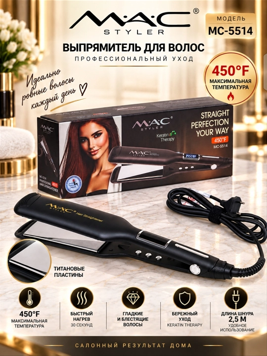 Выпрямитель для волос MAC Styler титановым  покрытие, профессиональный уровень