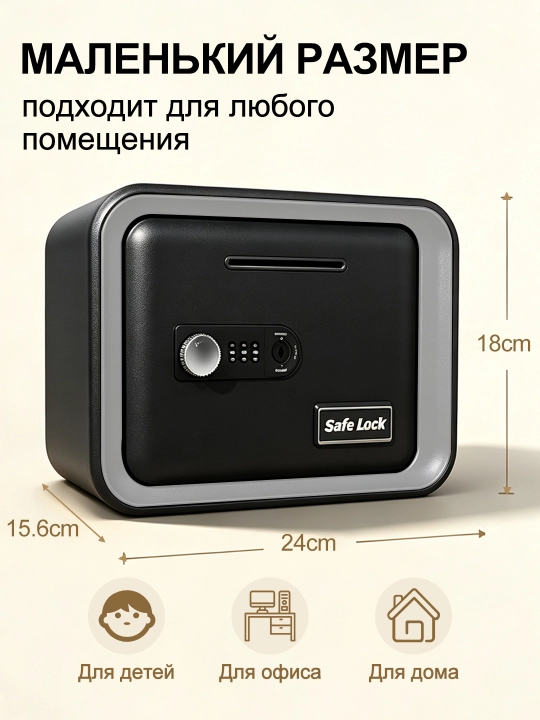 Сейф 7 л с электронным кодовым замком и ключом, ABS, для денег и накоплений