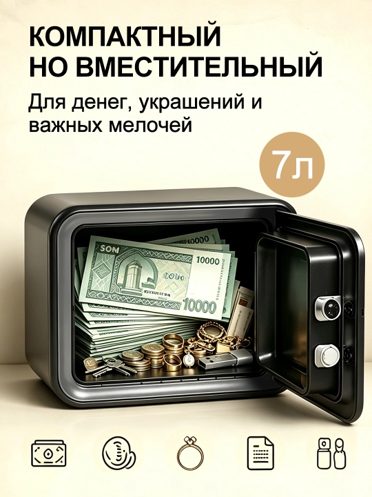 Сейф 7 л с электронным кодовым замком и ключом, ABS, для денег и накоплений