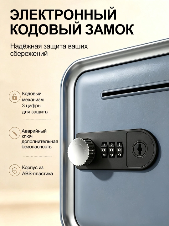 Сейф 7 л с электронным кодовым замком и ключом, ABS, для денег и накоплений