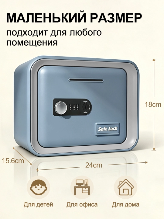 Сейф 7 л с электронным кодовым замком и ключом, ABS, для денег и накоплений