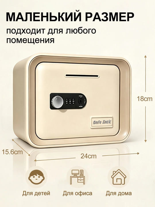 Сейф 7 л с электронным кодовым замком и ключом, ABS, для денег и накоплений