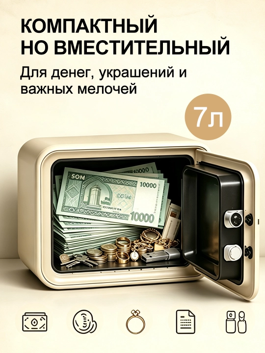 Сейф 7 л с электронным кодовым замком и ключом, ABS, для денег и накоплений