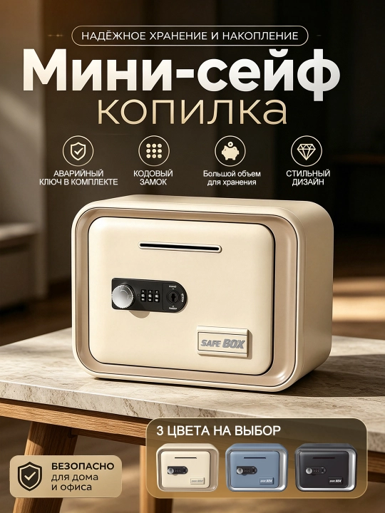 Сейф 7 л с электронным кодовым замком и ключом, ABS, для денег и накоплений - 
