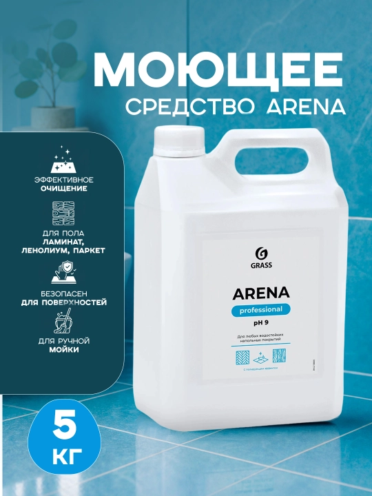 «Arena» — pol yuvish vositasi 5 kg - 