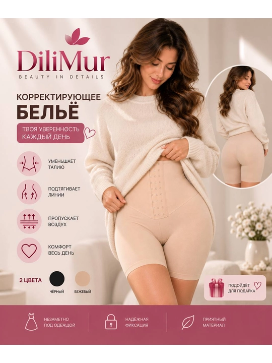 Body kiyim, to‘g‘rilaydigan ayollar ichki kiyimi, yuqori belli, qorin va bel uchun - 