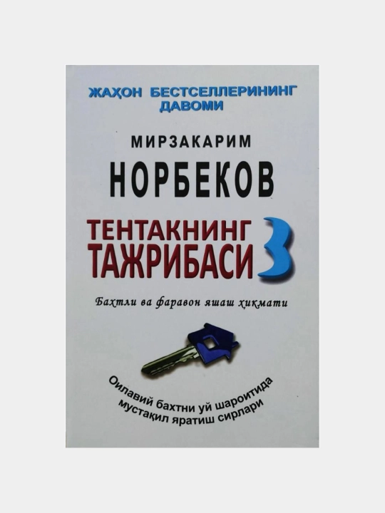 Tentakning tajribasi 3 — Mirzakarim Norbekov - 