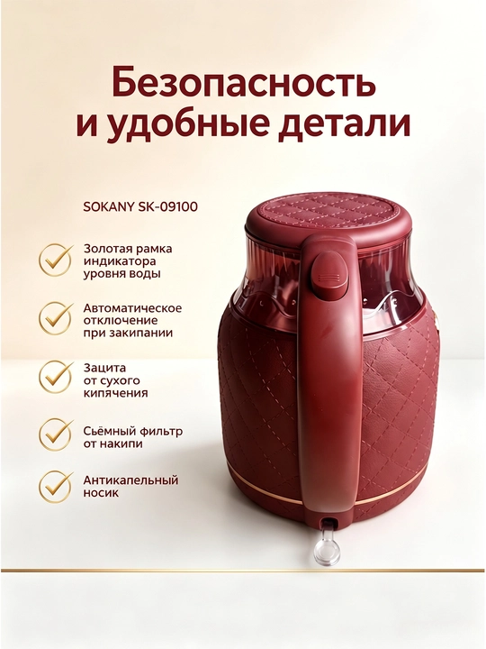 Elektr choynak SOKANY SK-09100, 1,8 l, 1500 Vt, ikki devorli, shisha, charm dizayni