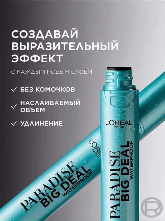 L'Oreal Paris Тушь для ресниц, удлиняющая, водостойкая Paradise Big Deal, черная, 9,9 мл