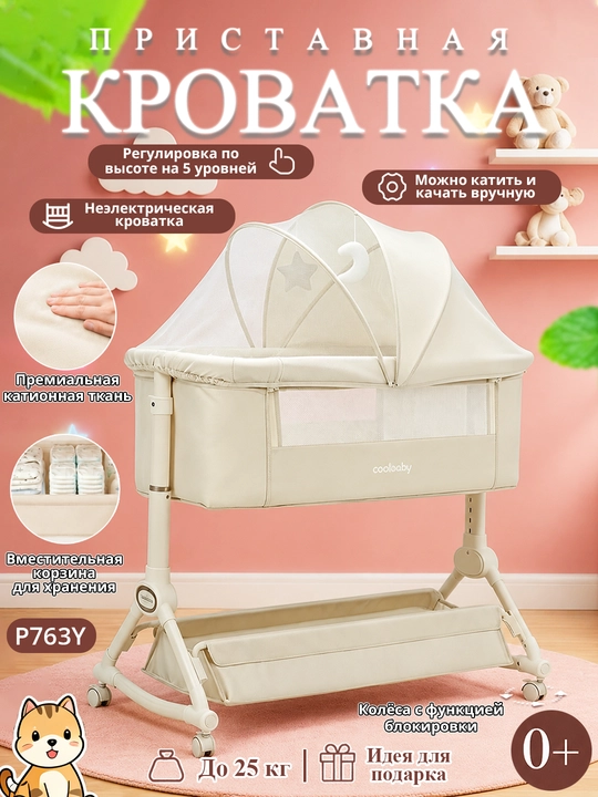 Bolalar karavoti, yangi tug‘ilgan chaqaloqlar uchun belanchak, pult va Bluetooth musiqasi bilan