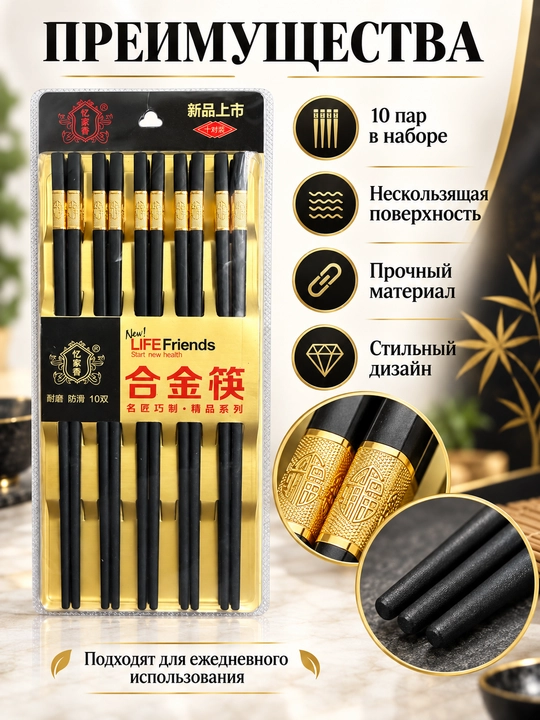 Палочки для еды многоразовые, набор 10 пар, китайские палочки для суши и роллов