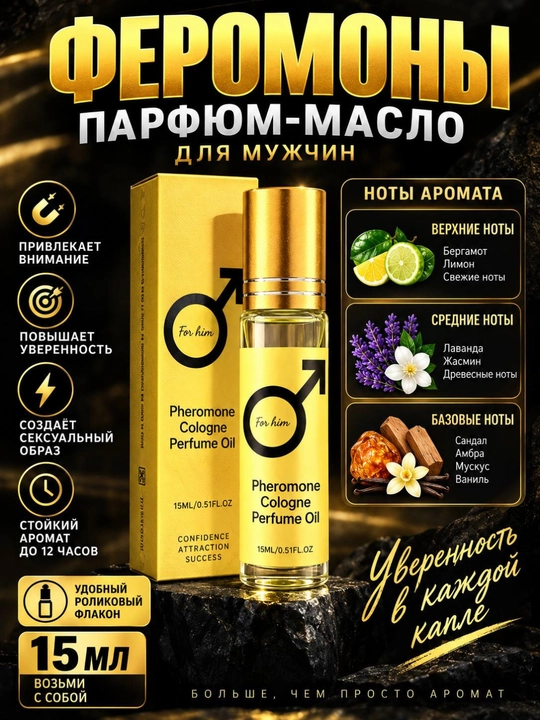 Парфюмерное масло HEYXI для мужчин и женщин - 