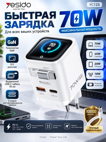 Yesido YC123 — мощное зарядное устройство GaN 70 Вт с цветным TFT-дисплеем - 