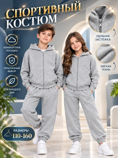 Bolalar uchun sport kostyumi, kapyushonli, 110–160 - 