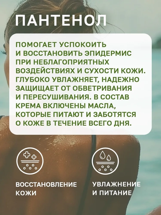 Увлажняющий крем Пантенол для лица и тела, уход за кожей
