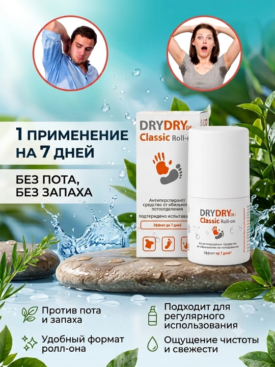 Antipespirant hid va terga qarshi,Dry Dry Classik Roll-on, qo'l, oyoq va badandagi hidga