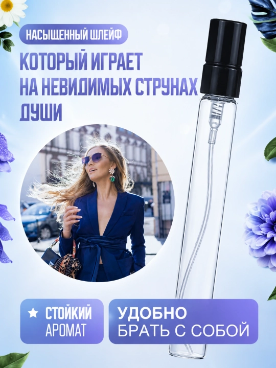 Atir Louis Vuitton Symphony, erkaklar va ayollar uchun