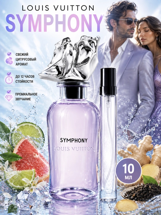 Atir Louis Vuitton Symphony, erkaklar va ayollar uchun - 