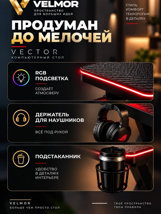 Игровой компьютерный стол с RGB-подсветкой, держателями для наушников и стакана