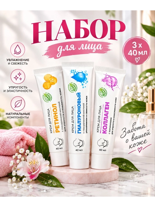 Retinol, gialuron kislotasi, 3 ta 1 da kollagen, kompleks parvarish uchun krem - 