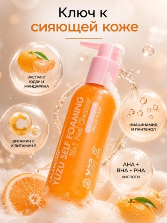Lalarecipe Yuzu Self Foaming 3 в 1 с AHA BHA PHA, пенка для умывания, 200 мл