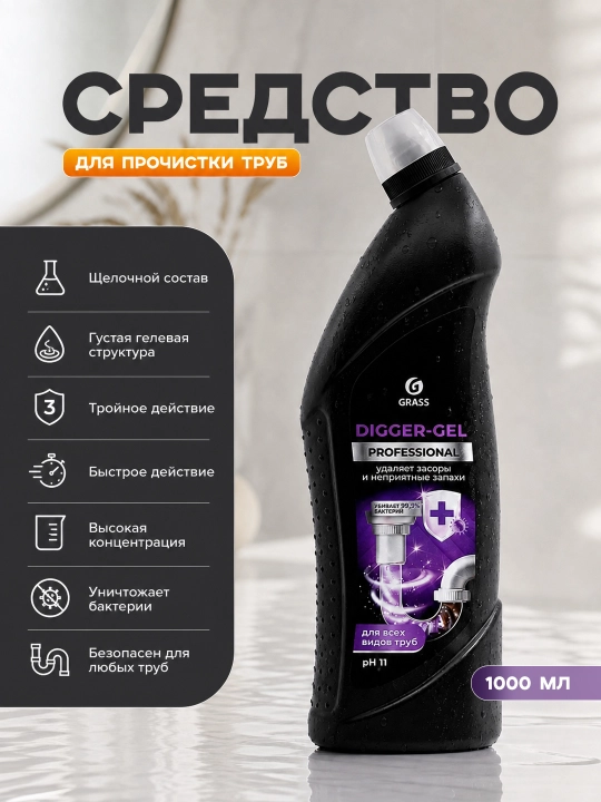Средство щёлочное для прочистки труб Digger-gel Professional 1000 мл - 