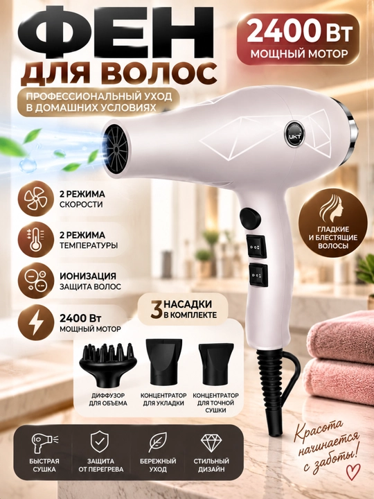 UK-9980 soch quritgich fen 2400 Vt, ionizatsiya, 2 tezlik va 2 harorat rejimi - 