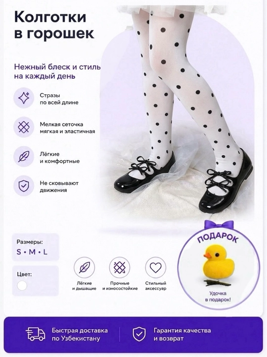 Колготки со стразами для девочек