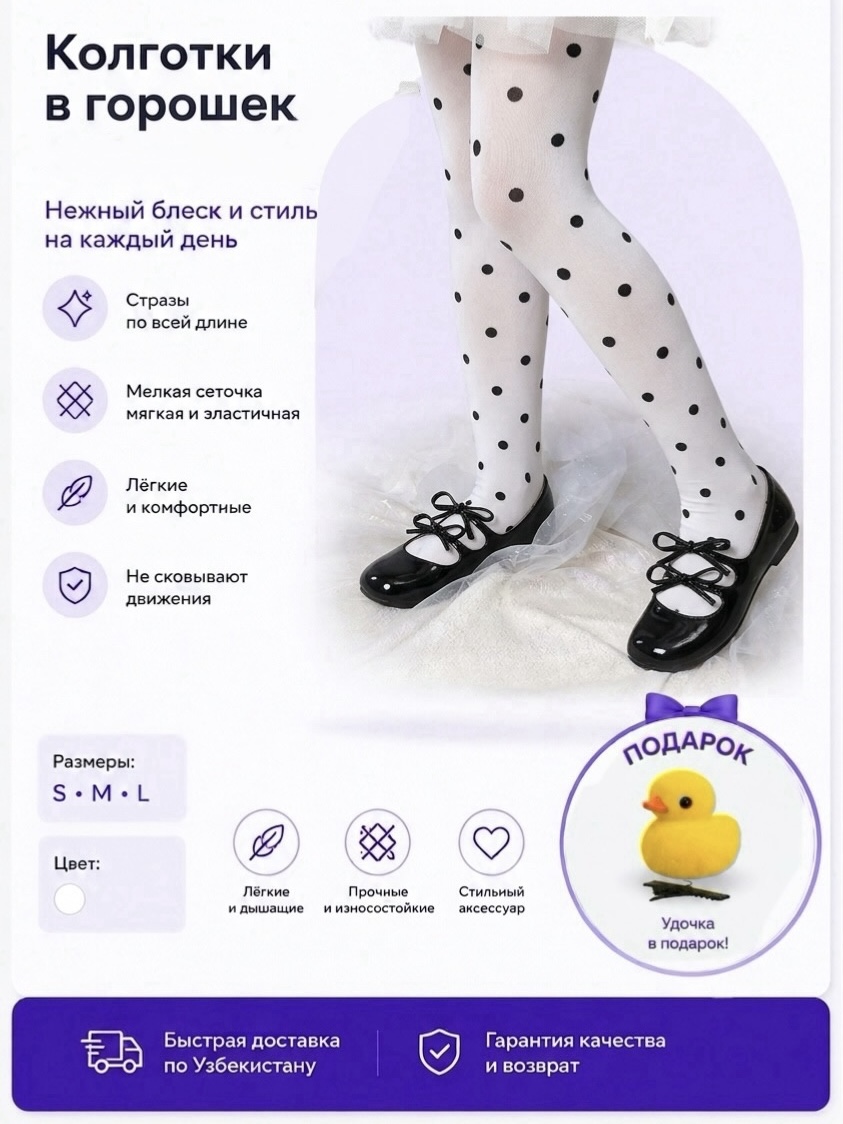 Колготки со стразами для девочек - 