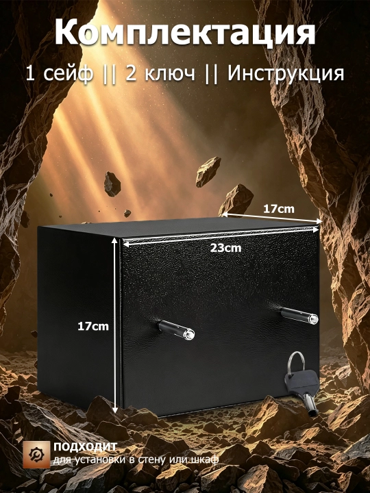 Сейф металлический 17х17х23 см, с электронным кодом и ключом, для дома и офиса