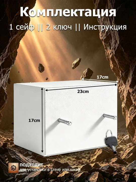 Uy va ofis uchun mo‘ljallangan 17x17x23 sm o‘lchamdagi elektron kod va kalitli metall seyf