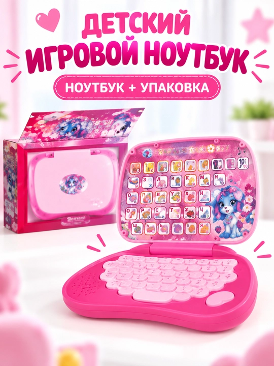 O‘rgatuvchi noutbuk, kompyuter, o‘qitish uchun kartochkalar, gapiruvchi alifbo