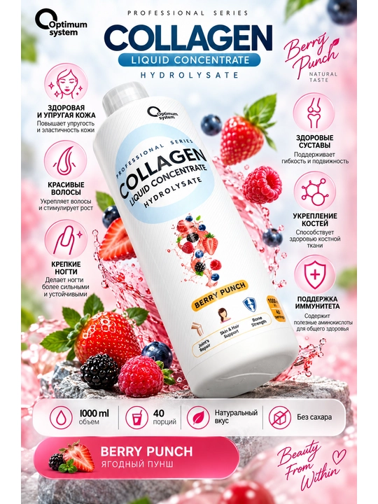 Optimum System Collagen Concentrate Liquid 1000 ml — suyuq kollagen konsentrati - 