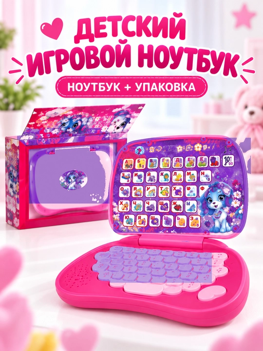 O‘rgatuvchi noutbuk, kompyuter, o‘qitish uchun kartochkalar, gapiruvchi alifbo