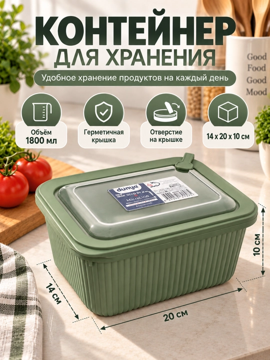 Mahsulotlarni saqlash uchun mo‘ljallangan, germetik qopqoqli va klapanli idish - 