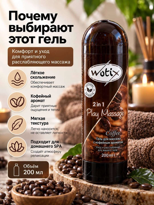 Tanlash uchun xushbo‘y hidli 2 tasi 1 da massaj geli, 200 ml