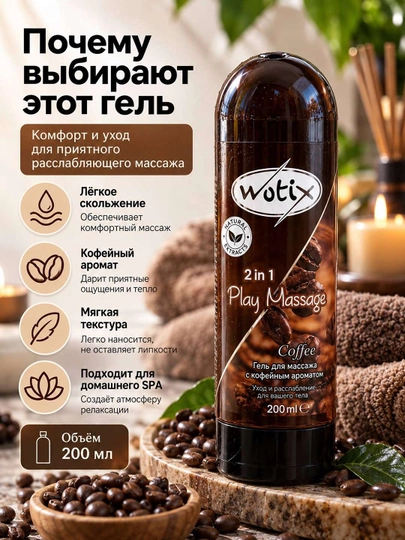 Wotix 2 in 1 massaj geli, rezavor mevali aromat, yengil tekstura, tana uchun, 200 ml