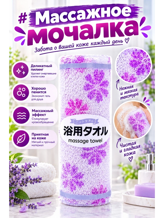 Массажная мочалка для душа, банная мочалка для тела, пилинг - 