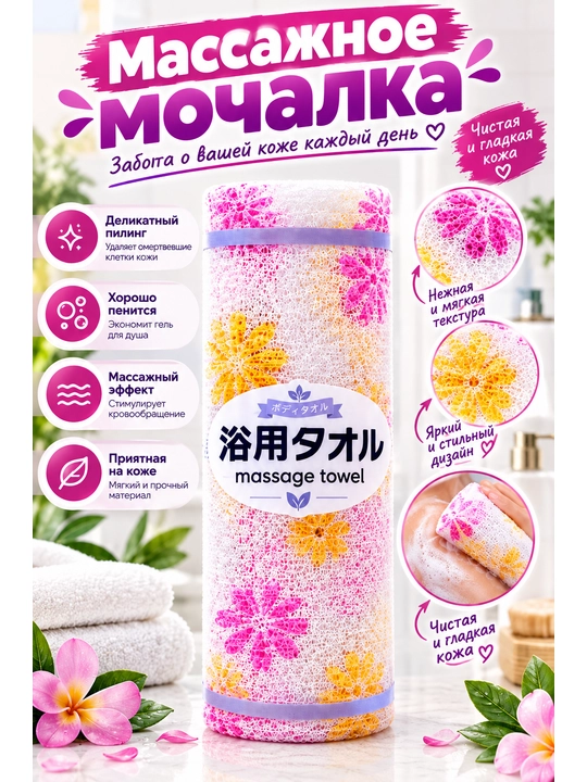Массажная мочалка для душа, банная мочалка для тела, пилинг - 