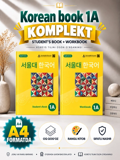 Seoul University Korean, 1A, 1B, Student book, Workbook, в формате A4 - 