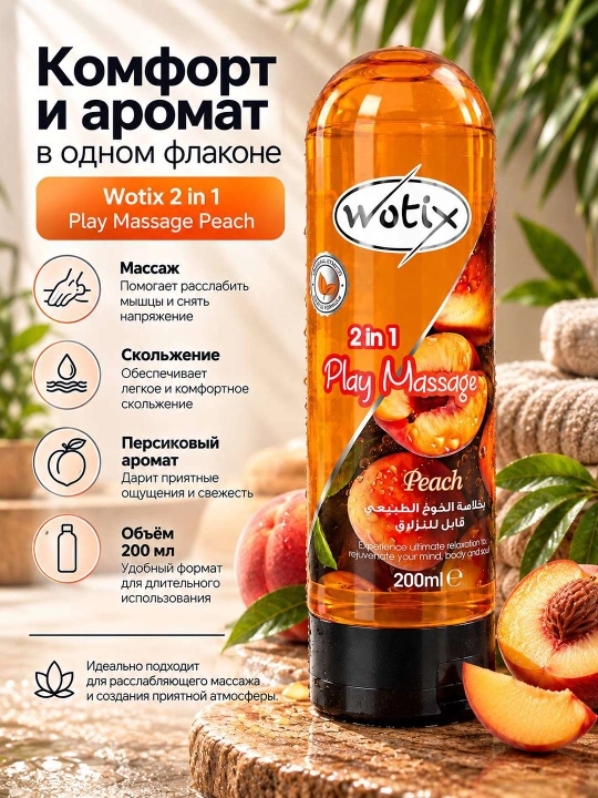Wotix 2 in 1 massaj geli, rezavor mevali aromat, yengil tekstura, tana uchun, 200 ml