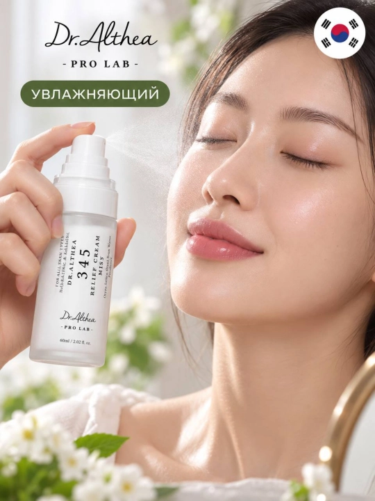 Dr. Althea 345 Relief Cream Mist — успокаивающий увлажняющий крем-мист для лица - 