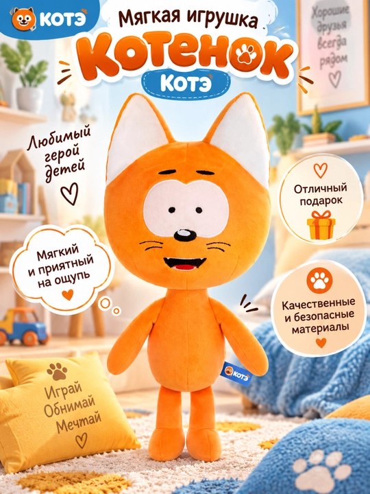"Kotiki" yumshoq o‘yinchoqlari, DREAM MAKERS - 