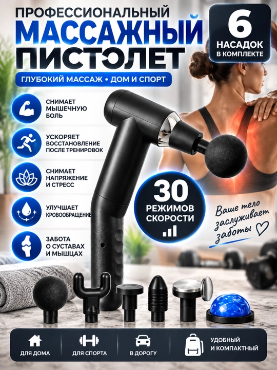 6 nasadkali, tana uchun elektr massaj pistoleti, fitness uchun - 